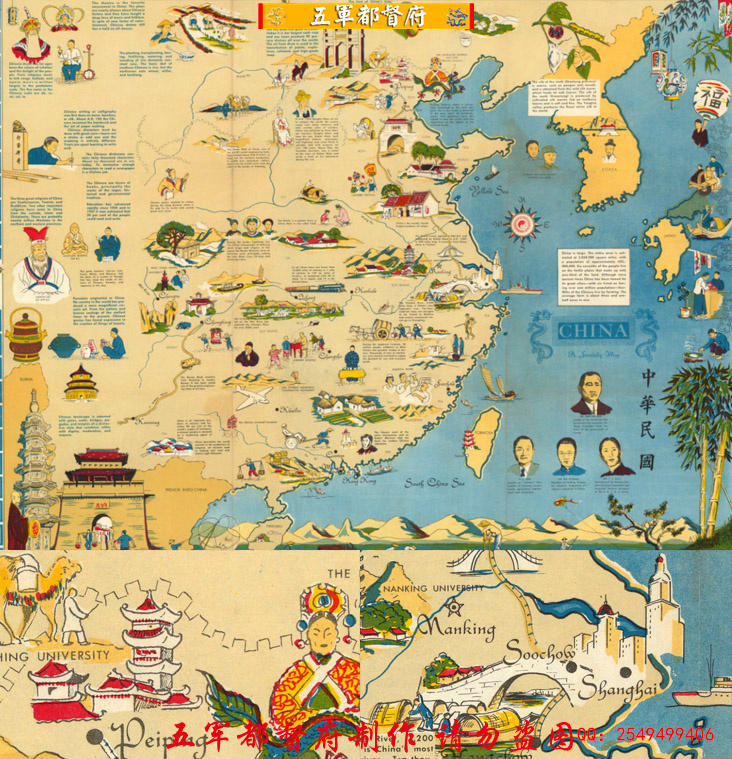 【地图】美国绘中国地理交通民俗特产高清英文地图（1948年古本）