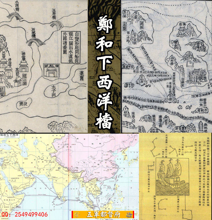 【地图】郑和下西洋航海地图牵星图集+史料论文汇编