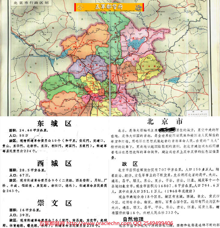 【地图】文革时期编订北京市及郊县地图集17张