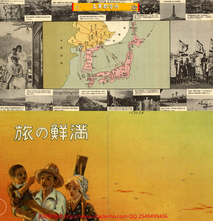 【地图】稀见史料南满铁路满洲朝鲜旅行宣传册页高清地图（1940年古本）