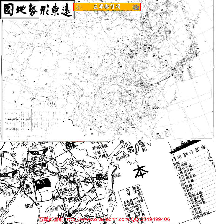 【地图】东亚经济军事态势高清大地图（民国26年绘制）