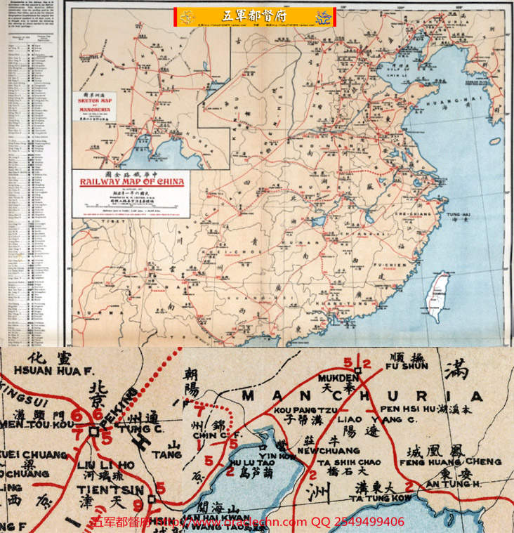 【地图】民国时期中国铁路线路高清全图（民国6年古本）