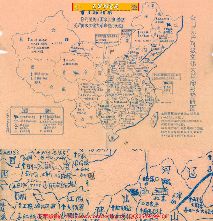 【地图】稀见史料造反派保皇派全国著名组织形势图高清（1976古本）