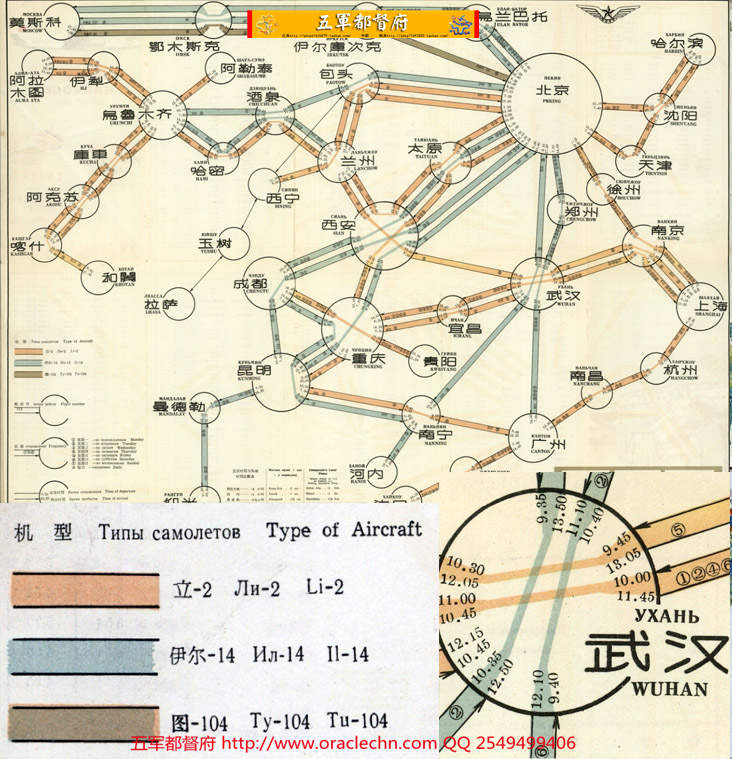 【地图】中国民航50年代国内外航班高清时刻表（1957年古本）