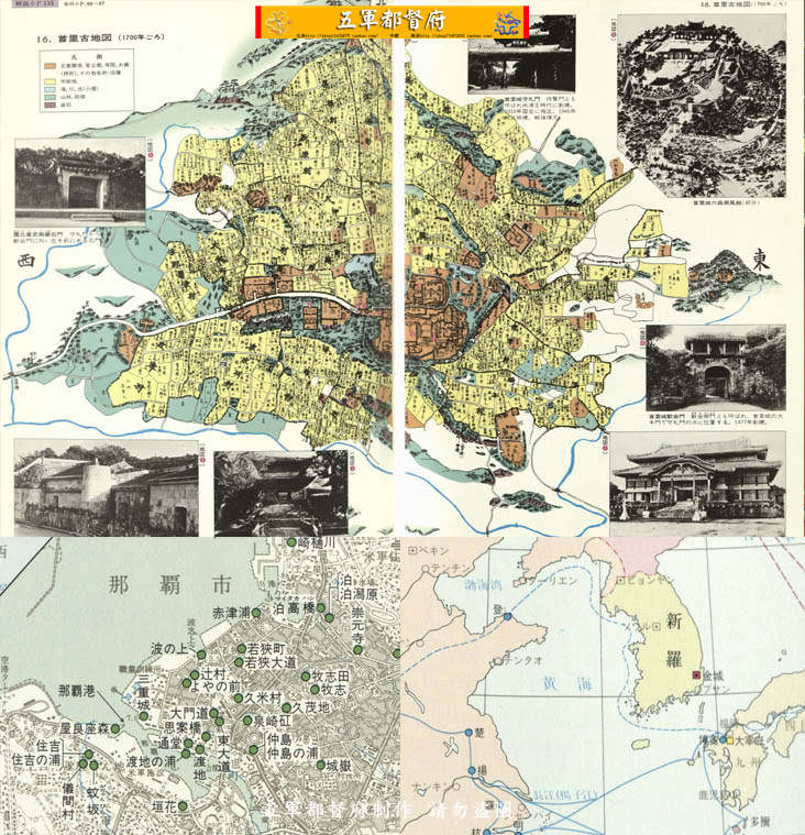 【地图】琉球历史文化脉络冲绳舆图与图表200幅册页（1983年日文）