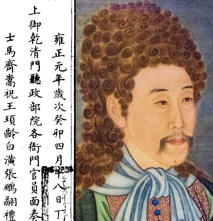第一历史档案馆雍正朝起居注册（雍正元年至12年）