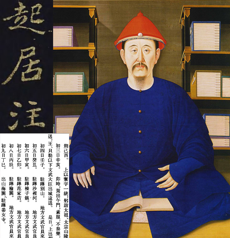 中国第一历史档案馆康熙皇帝起居注（康熙10年至57年）