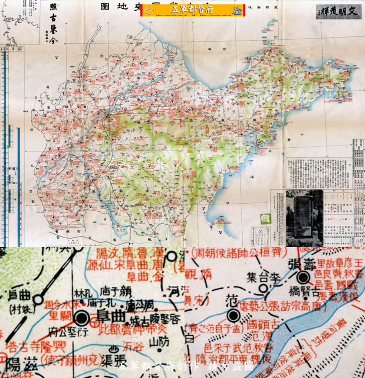 【舆图】日本绘山东历史遗迹文物高清全图（1931年绘制）