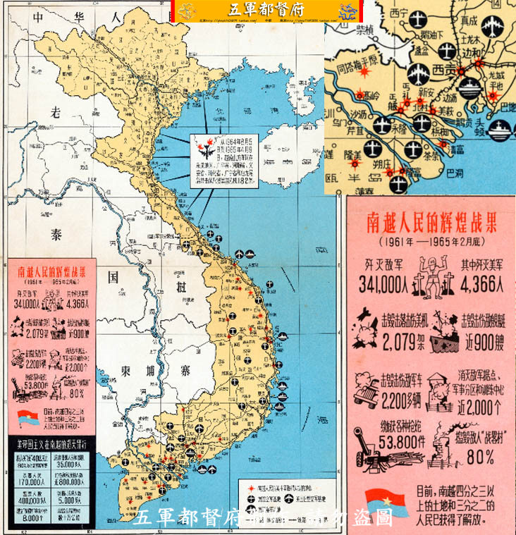 【舆图】越南抗美救国形势高清大图（1965年版）