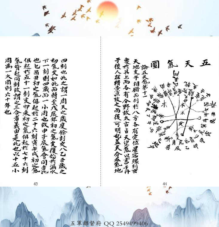 古代运气学专著运气总论(韩国藏手抄本)
