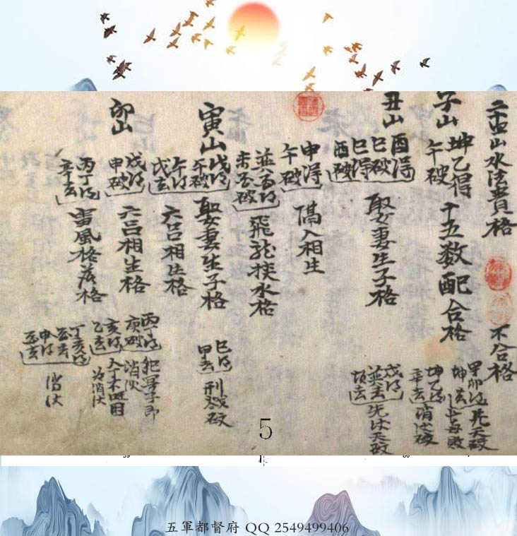 【古籍】韩国藏风水手抄本二十四山水法贵格