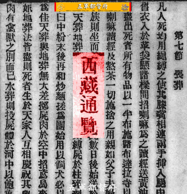【古籍】山县初男撰20世纪初西藏地方志西藏通览（明治古本）