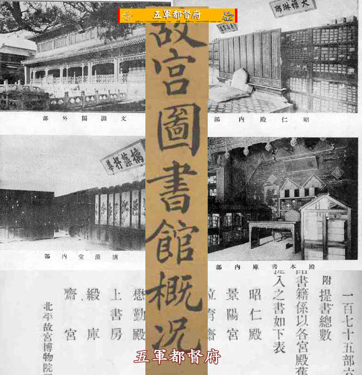 【古籍】北平故宫博物院图书馆概况介绍册子（民国20年版）