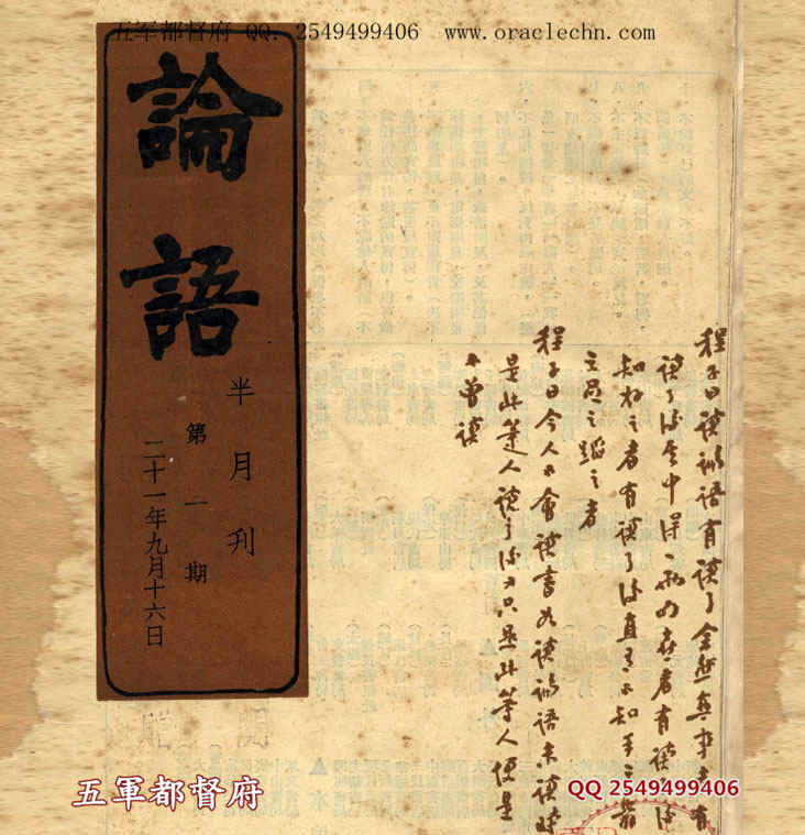 林语堂小品幽默期刊《论语》半月刊156期（1932-1949）
