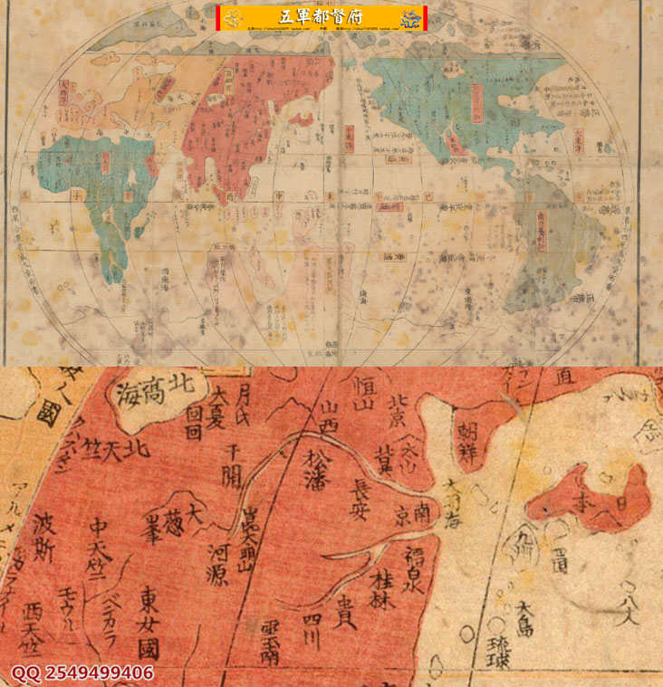 【舆图】日绘清代中期世界山海舆地全图（1844年）/古地图