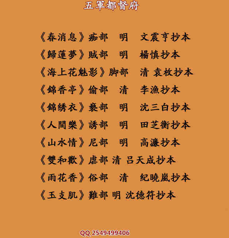 （满20赠）中国古代言情小说十大手抄本（文字版）