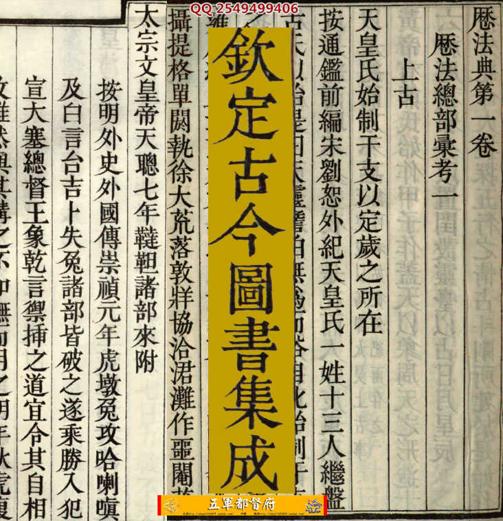 【古籍】美国藏清代大型类书古今图书集成存160本