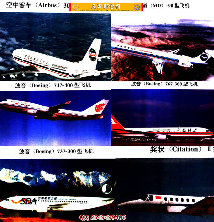 【空】国内90年代民航70种机型参考素材图
